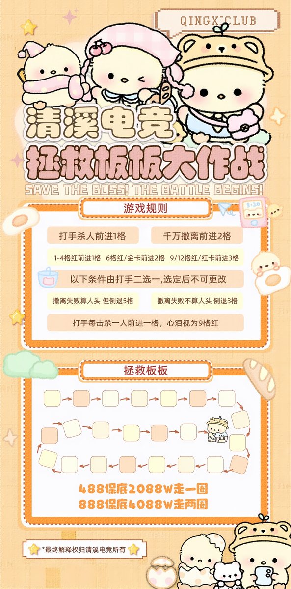 清溪电竞主题趣味单